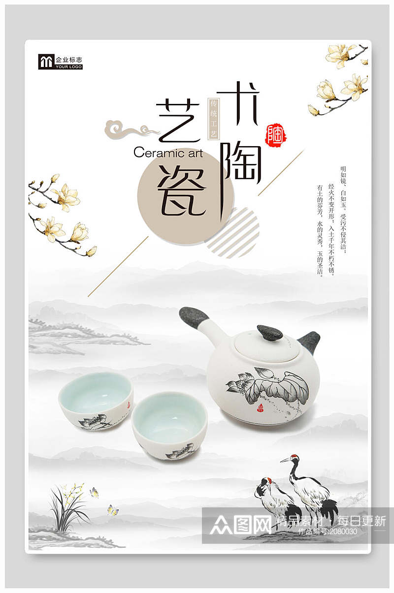 中国风艺术陶瓷古玩物海报素材
