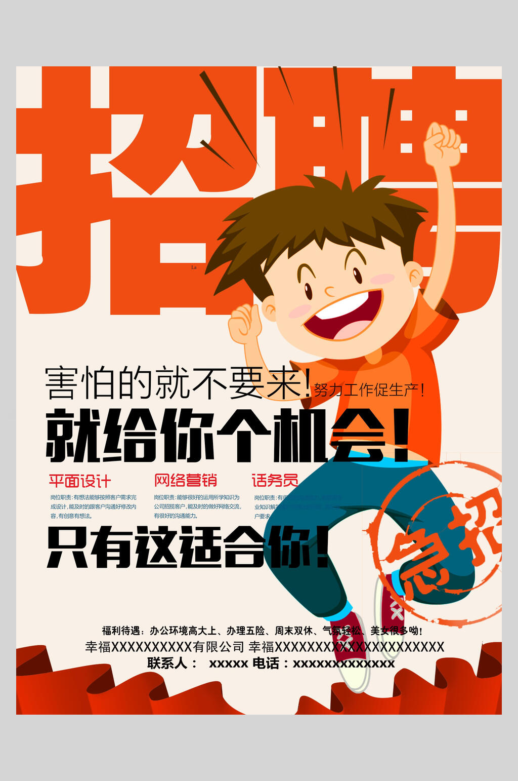 创意急招招聘宣传海报素材