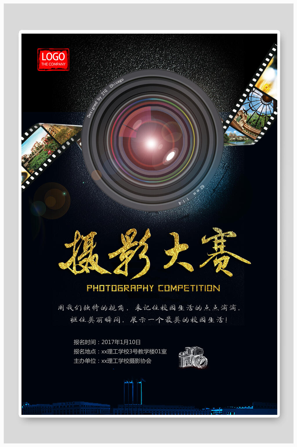 黑色创意摄影大赛海报素材