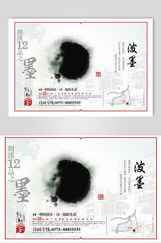 中国印象水墨泼墨海报