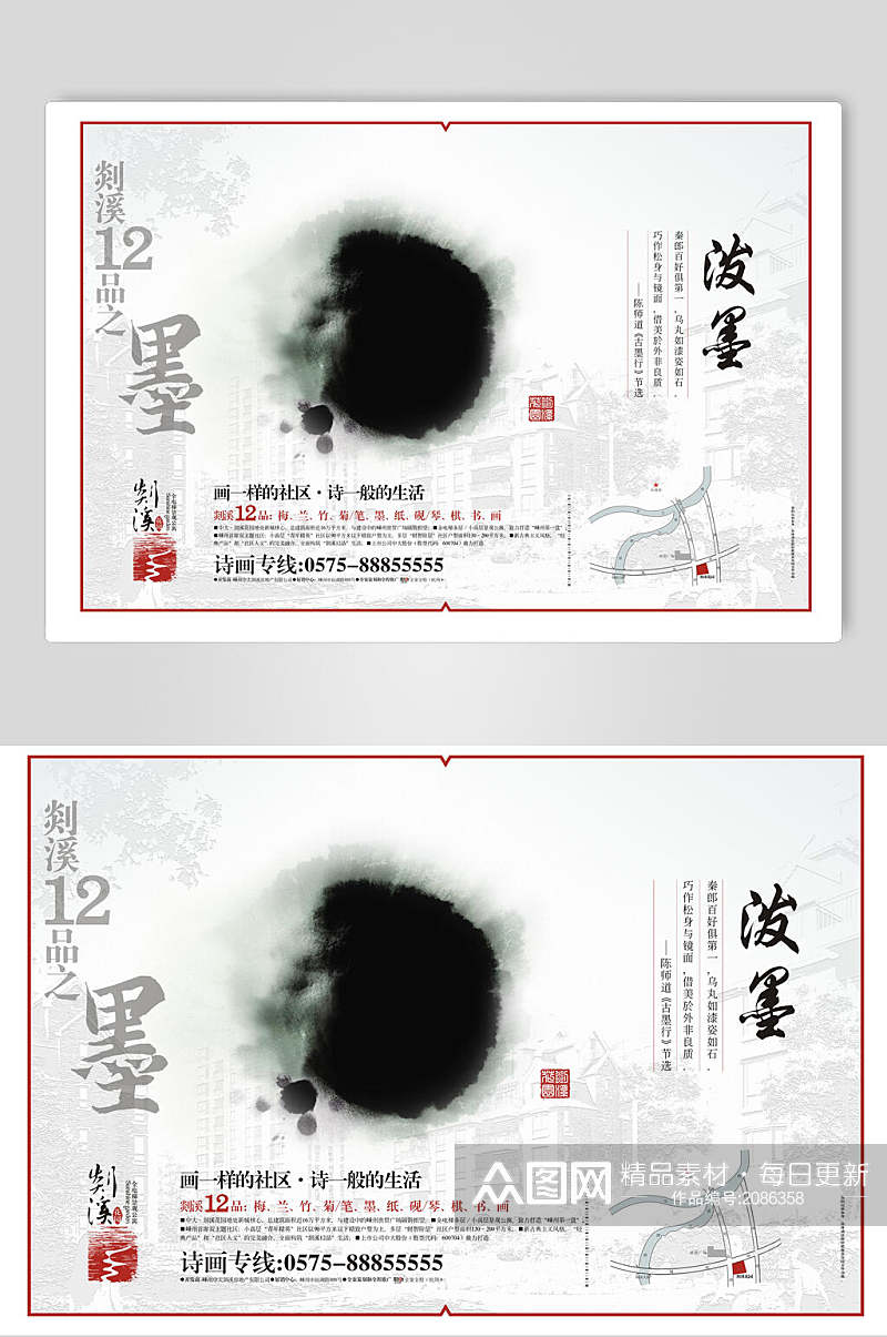 中国印象水墨泼墨海报素材