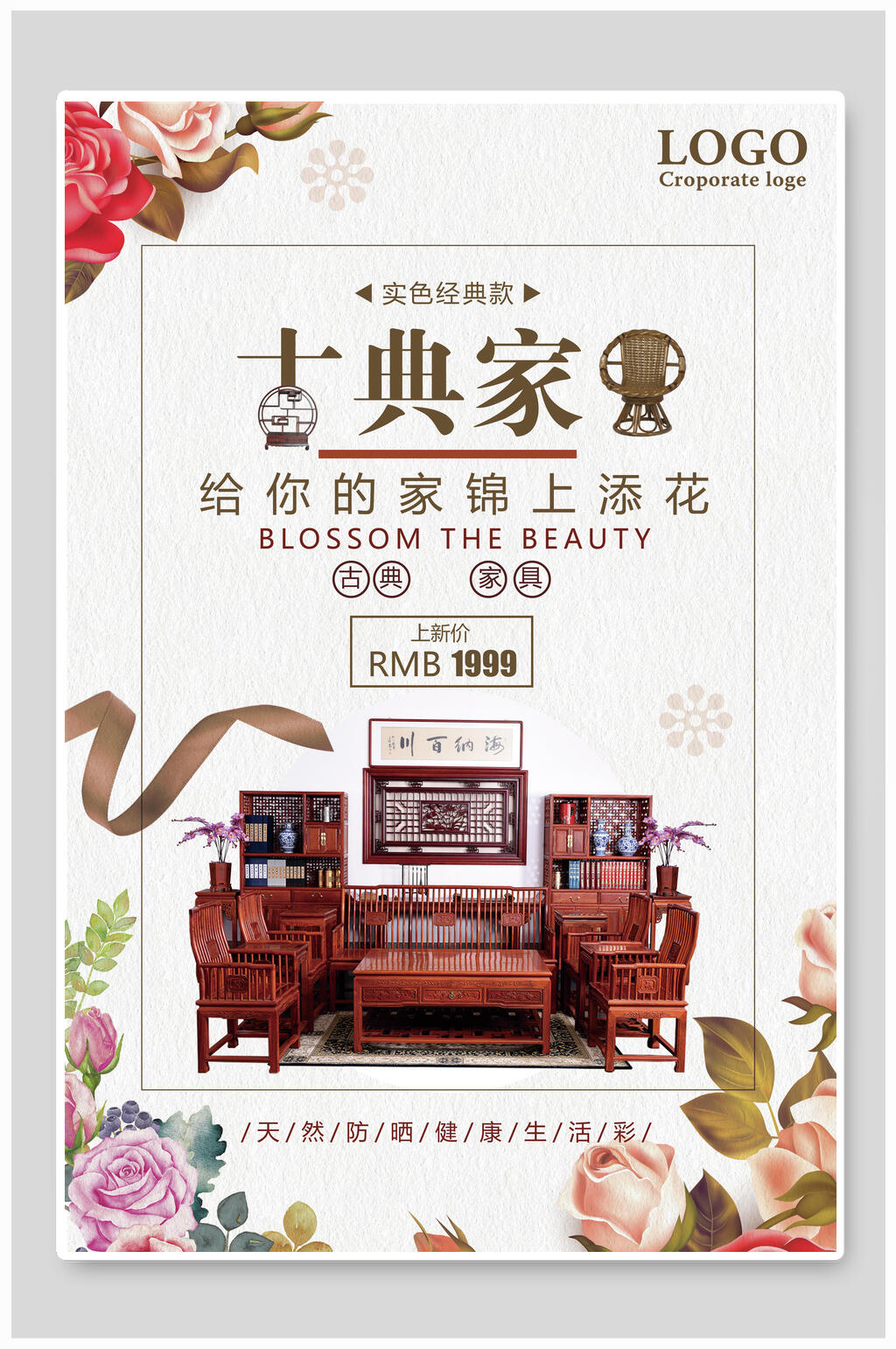 古玩物古典家具促销海报素材