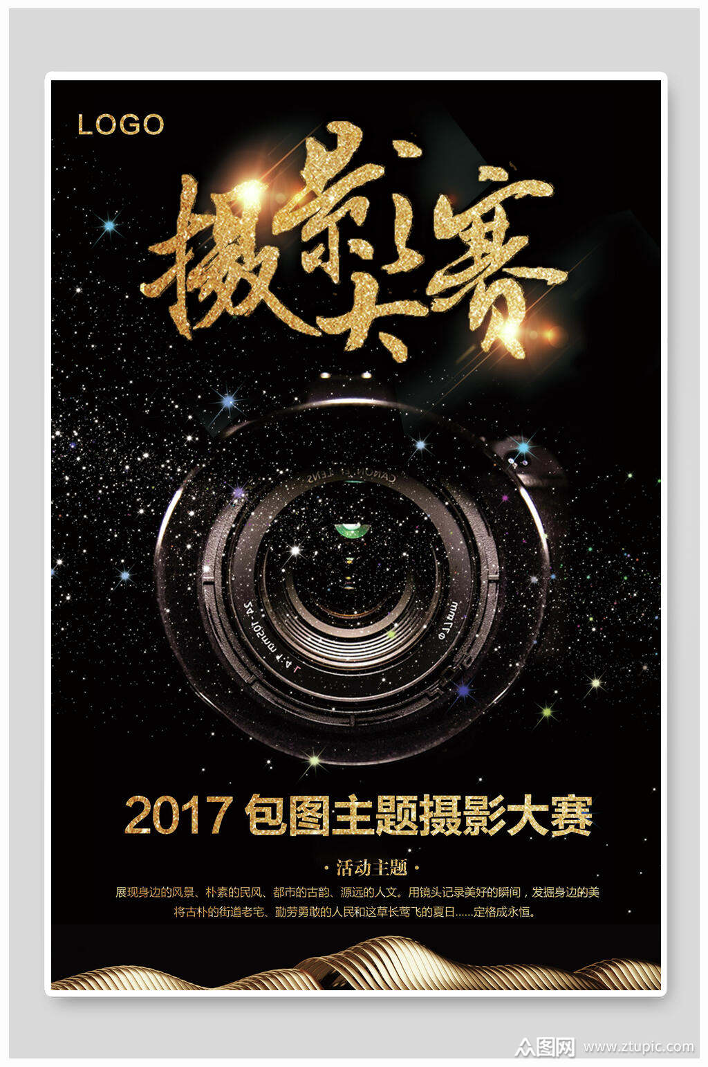 黑金摄影大赛海报模板下载-编号2083685-众图网
