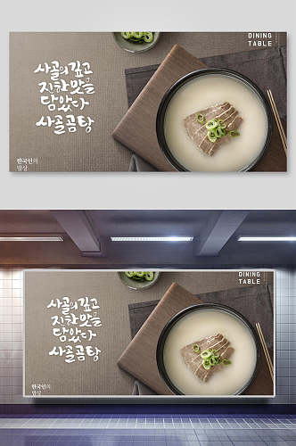 韩式营养美味汤锅火锅展板海报