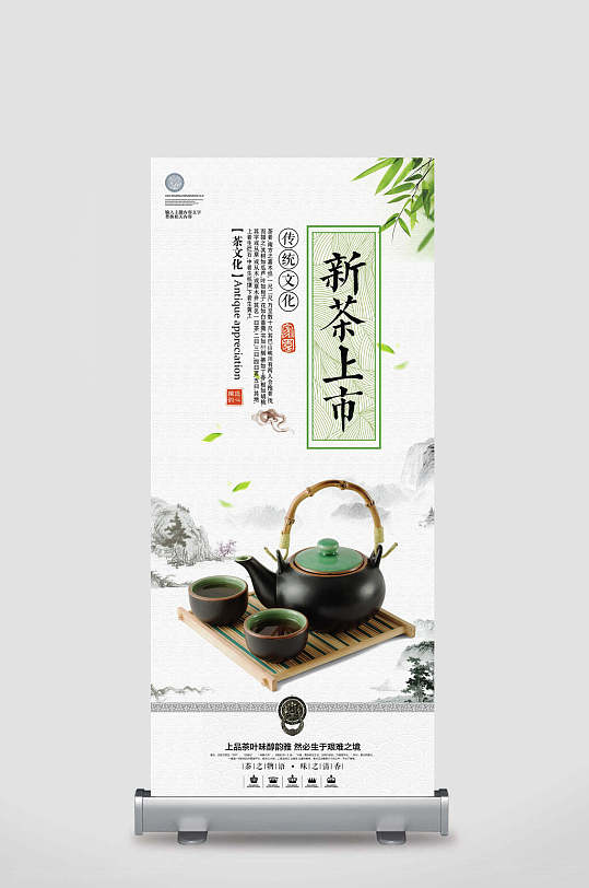 新茶上市茶文化x展架易拉宝