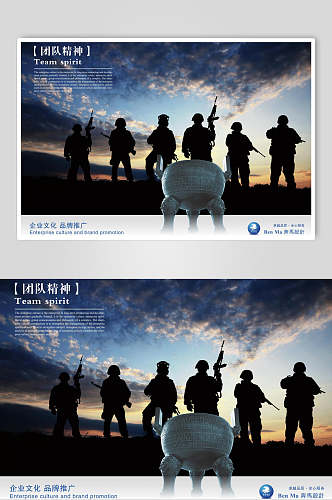 军人气质团队精神企业文化展板海报