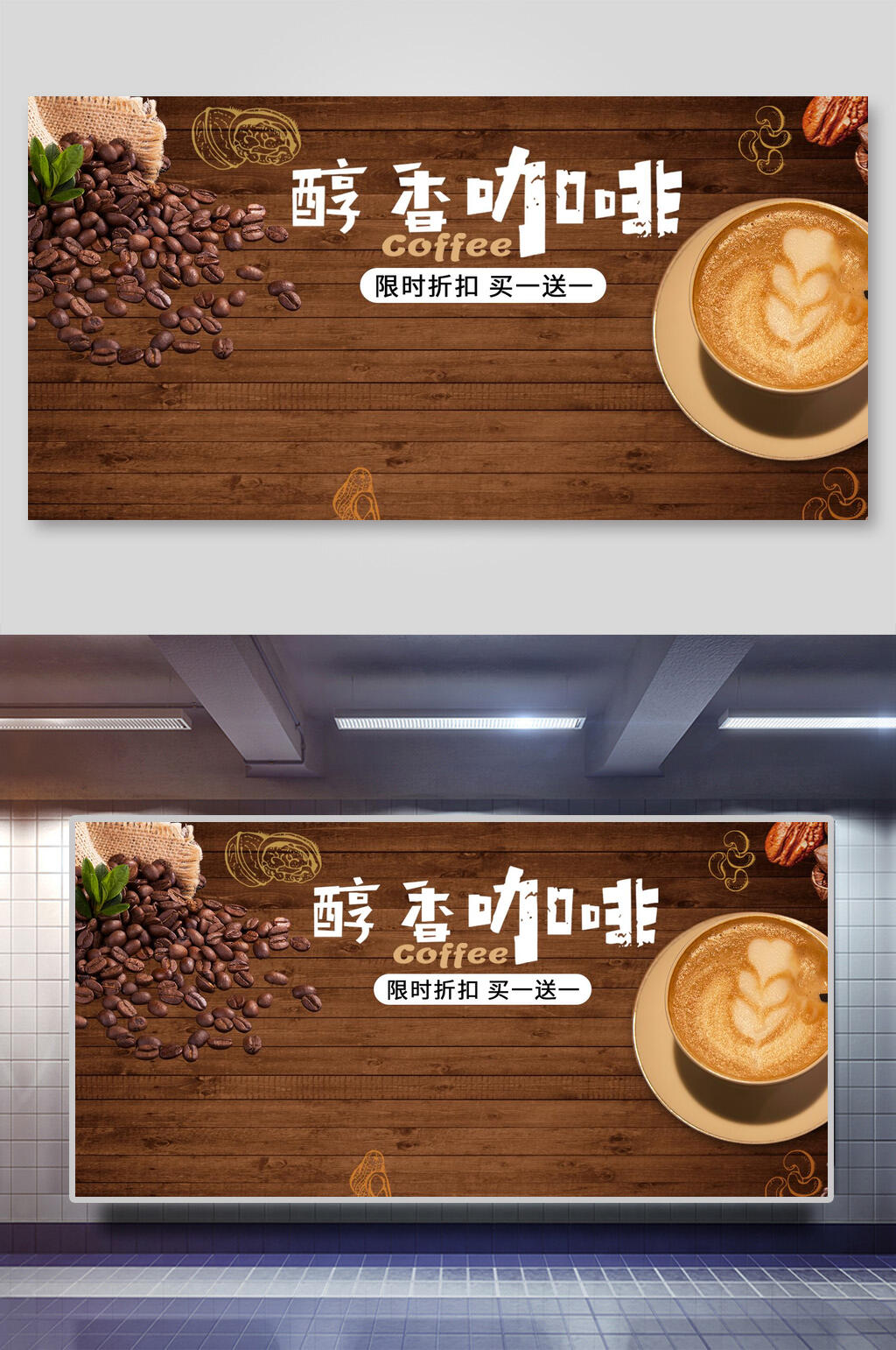 醇香咖啡美食海报展板素材