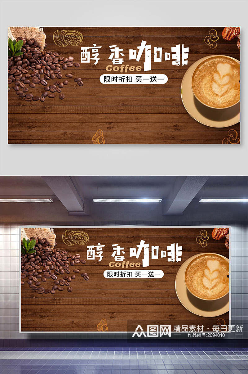 醇香咖啡美食海报展板素材