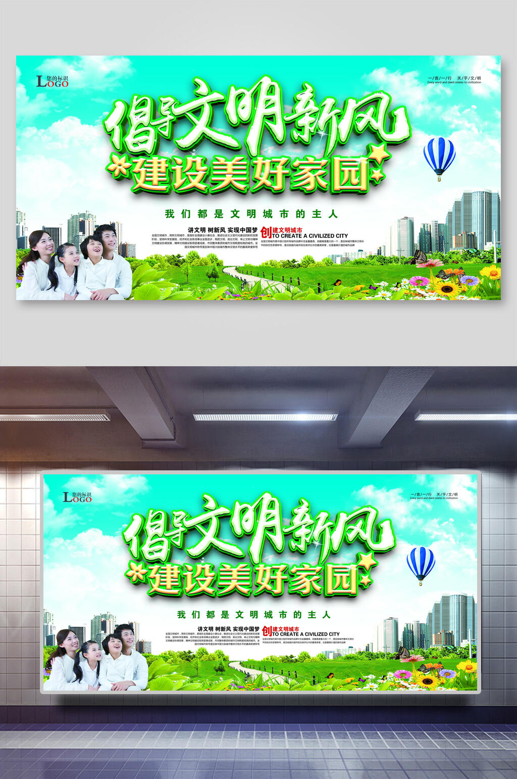 绿色倡导文明新风建设美好家园城市展板素材