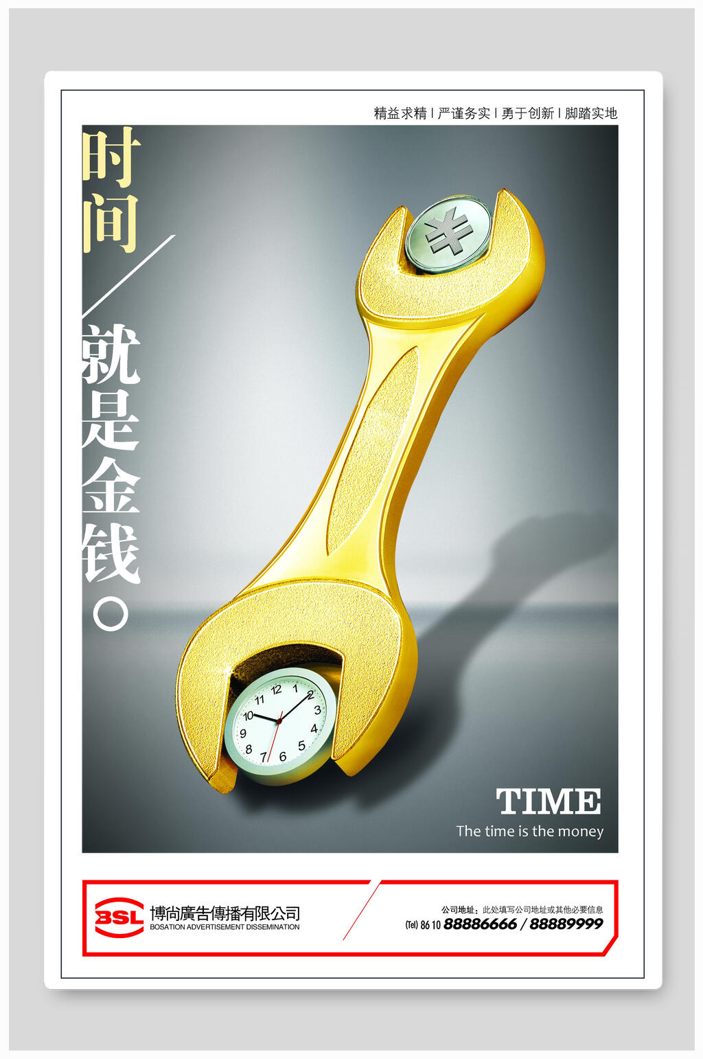 时间和金钱创意企业文化海报素材