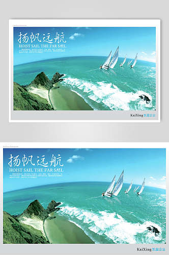 清新海洋风扬帆远航企业文化展板海报