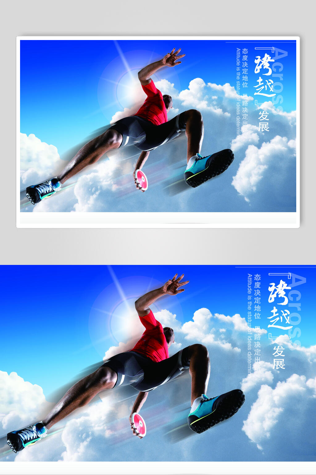跨越发展企业文化展板海报素材