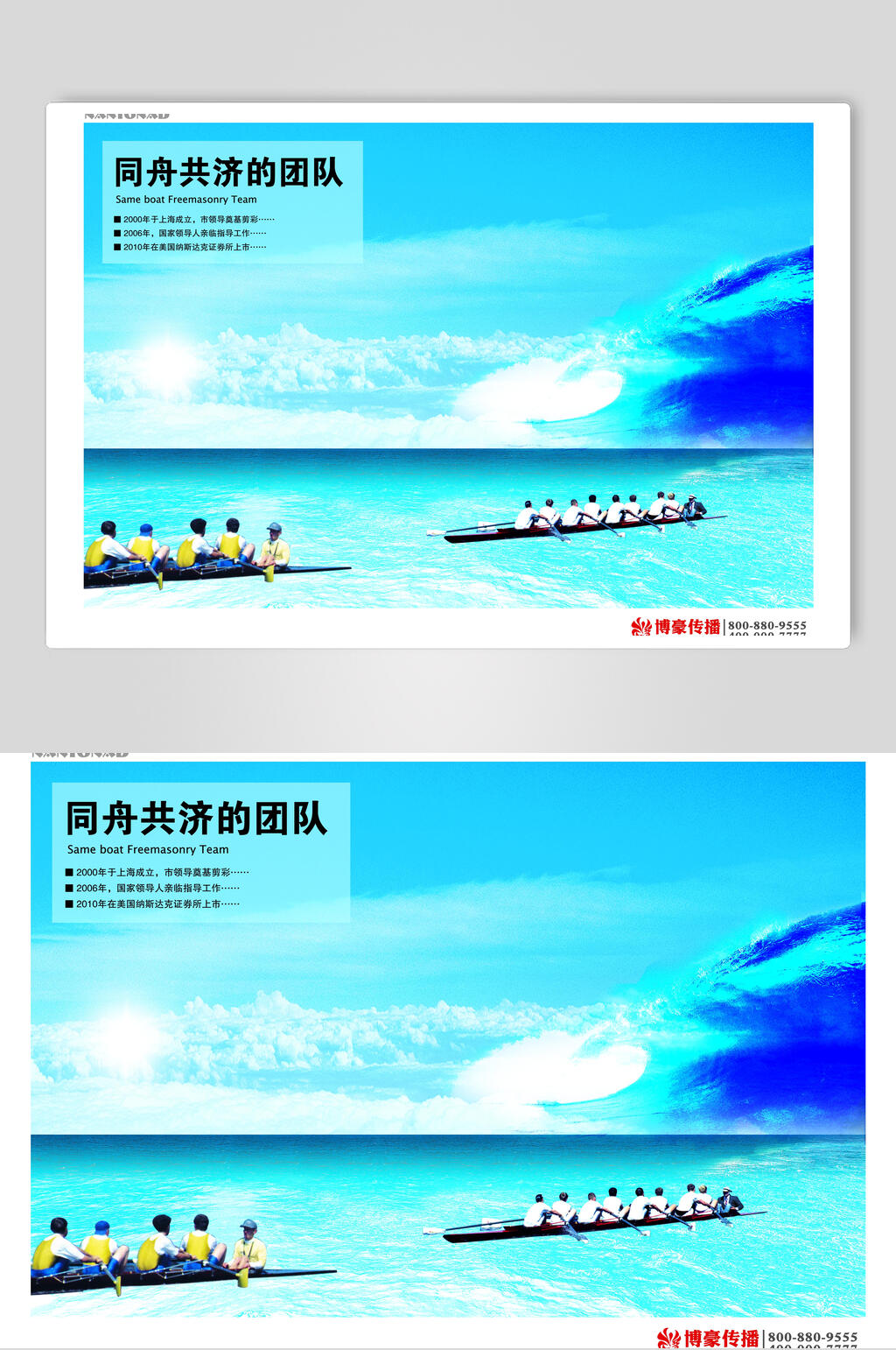 同舟共济的团队企业文化展板海报素材