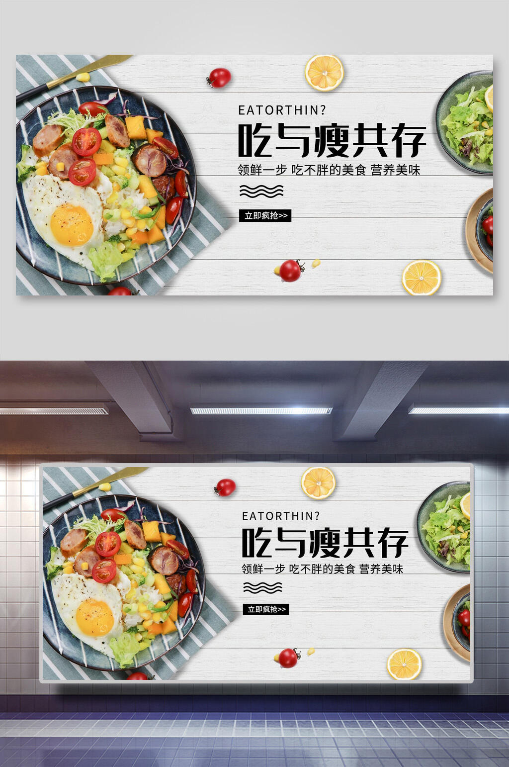 吃与瘦共存美食海报展板素材