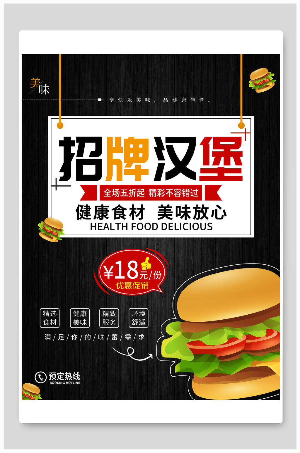 健康食材美味招牌汉堡海报素材