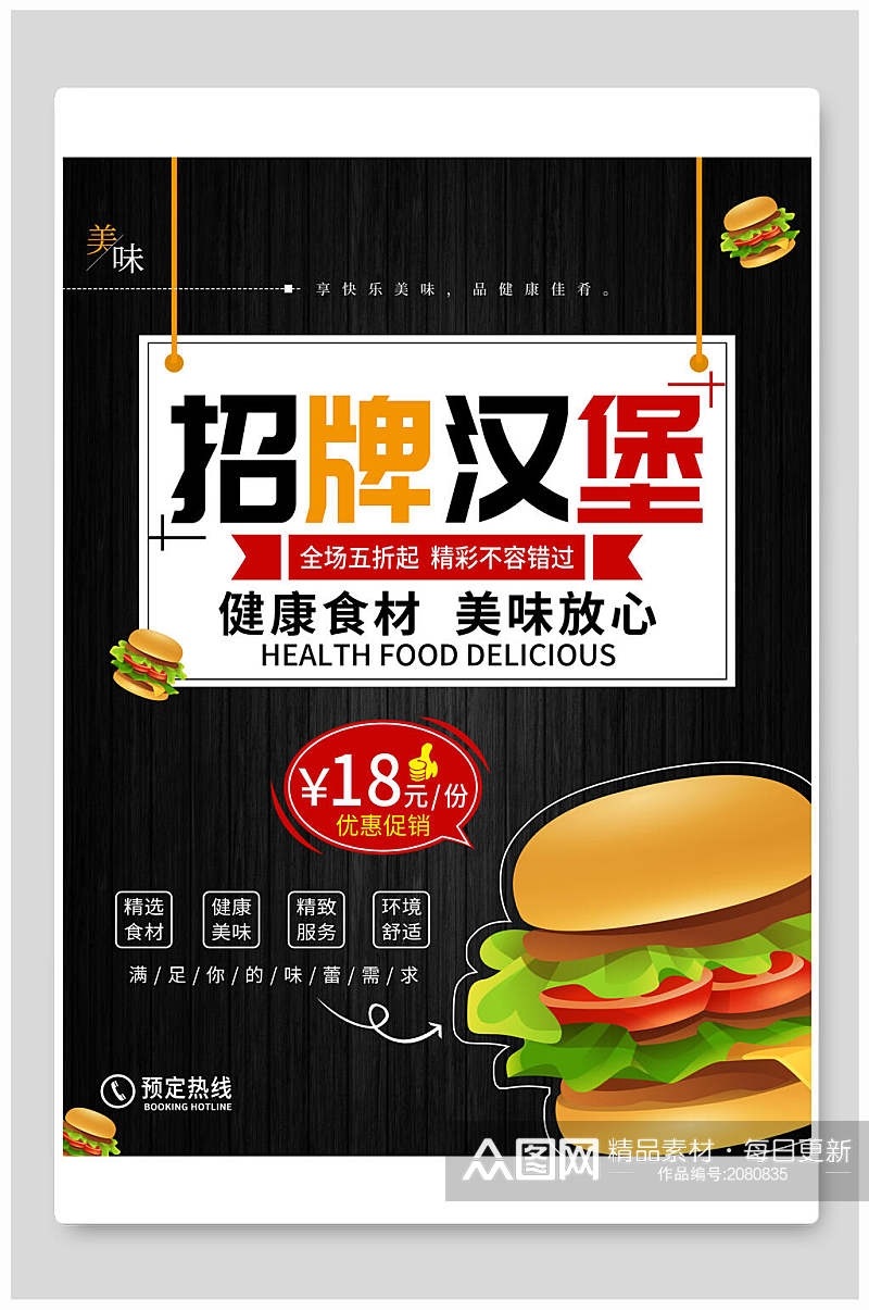健康食材美味招牌汉堡海报素材