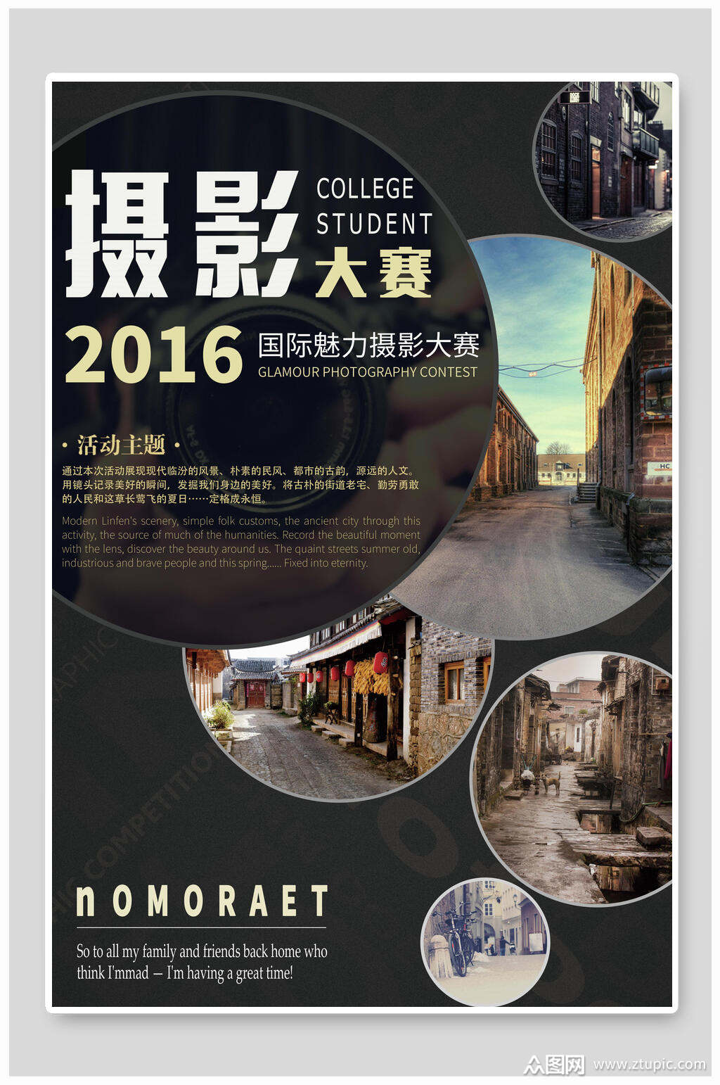 时尚国际魅力摄影大赛海报模板下载-编号2083662-众图网