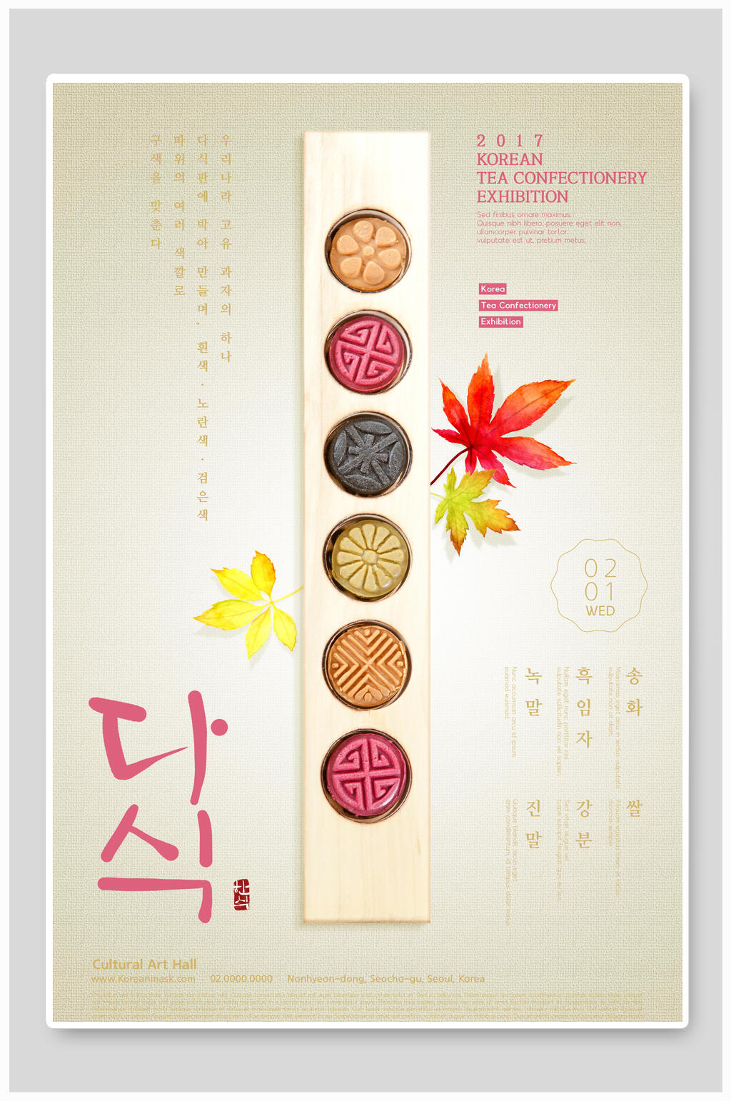 简洁韩式美食宣传海报素材