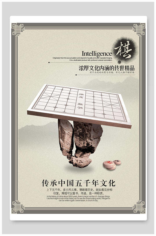 中国风围棋传承中国文化海报