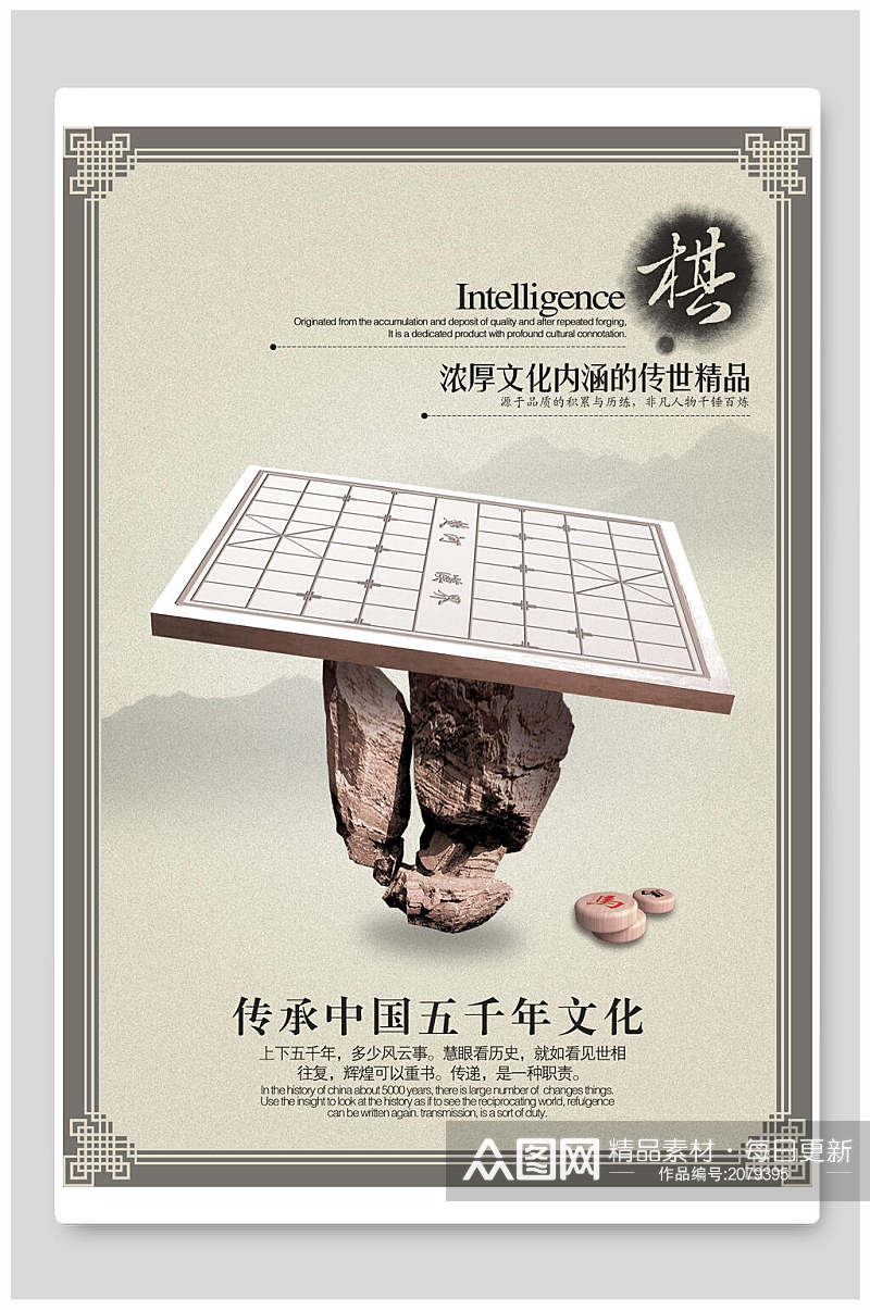 中国风围棋传承中国文化海报素材