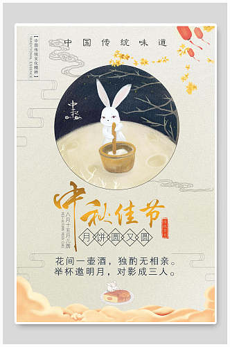 中秋节中国传统文化宣传海报