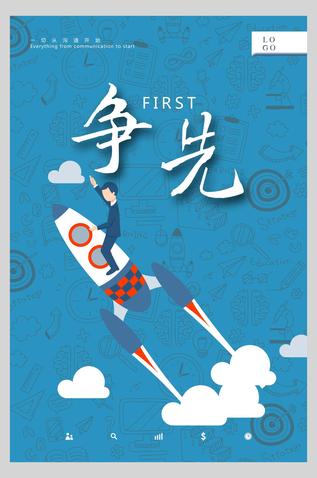 简约手绘蓝色争先招聘宣传海报素材