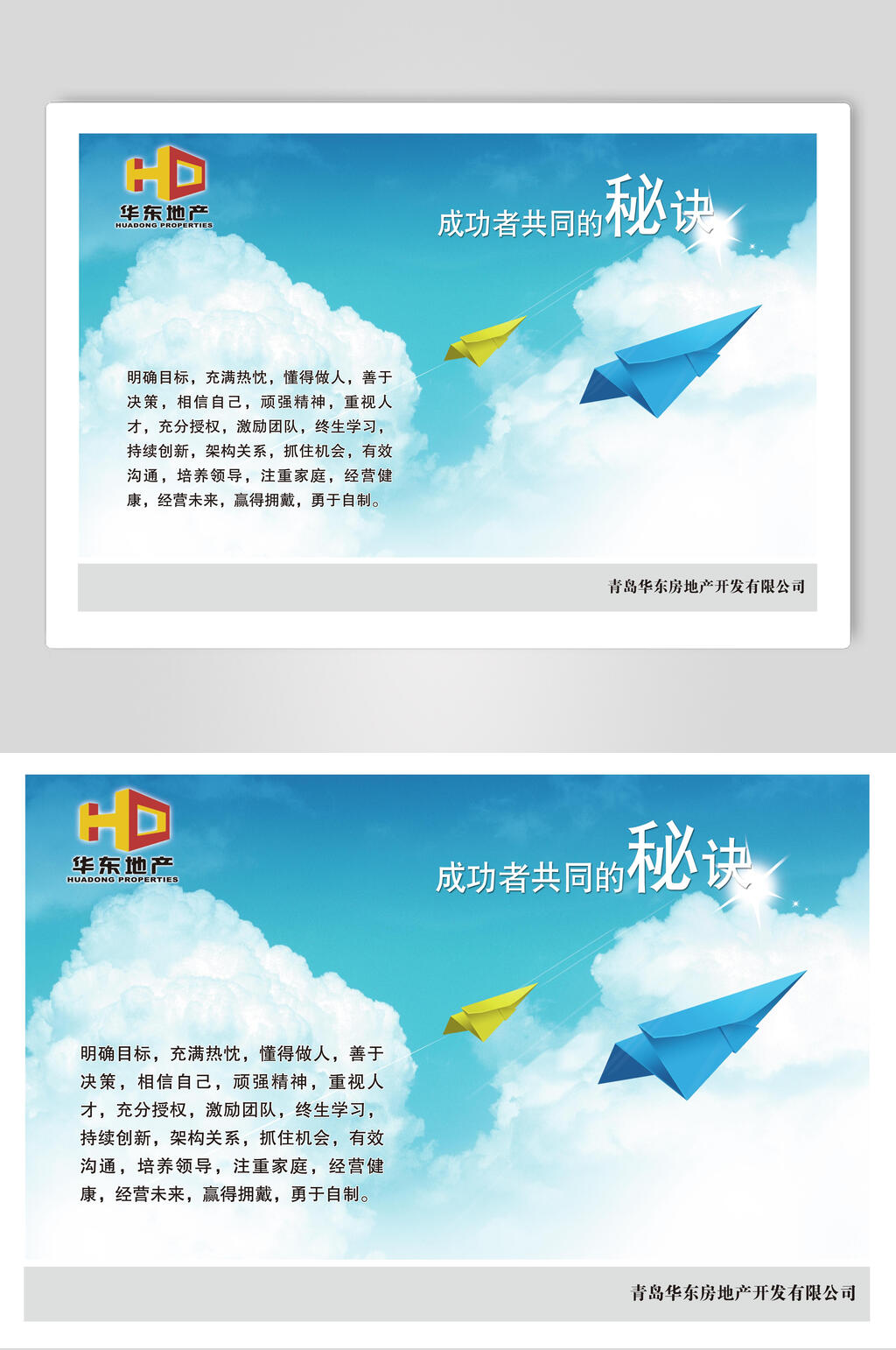 成功者共同的秘诀企业文化展板海报素材