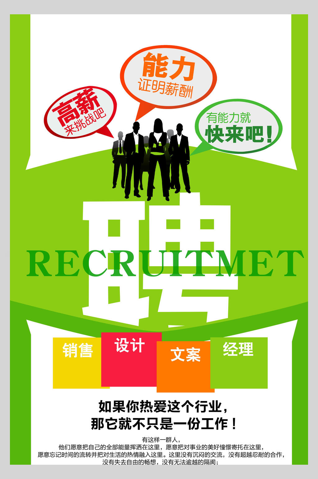 清新绿色创意企业招聘宣传海报素材