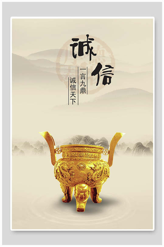 企业文化诚信宣传海报