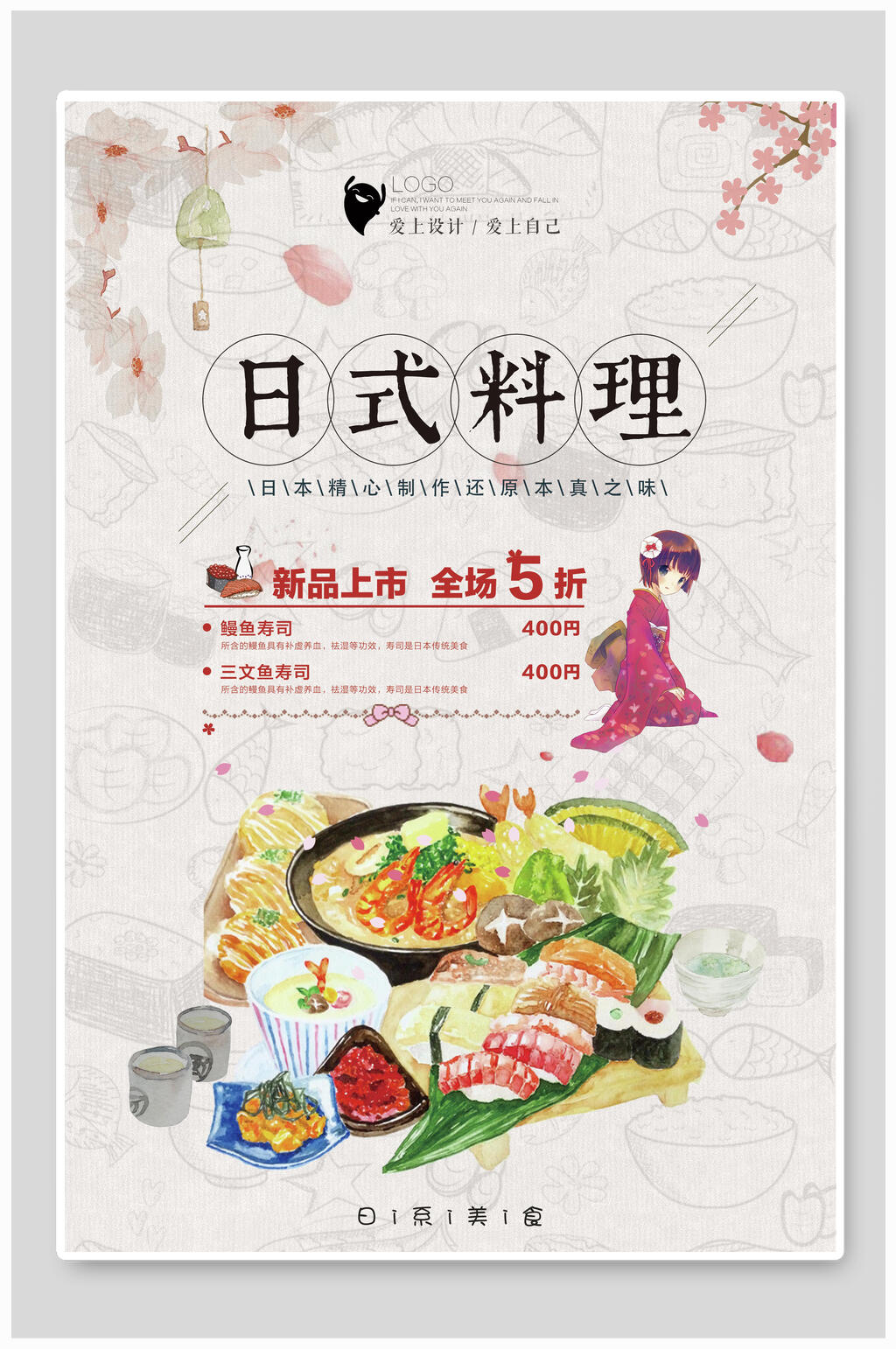 新品上市日式料理寿司海报素材