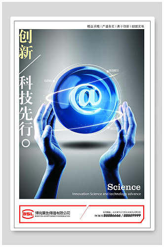 蓝色科技企业文化海报