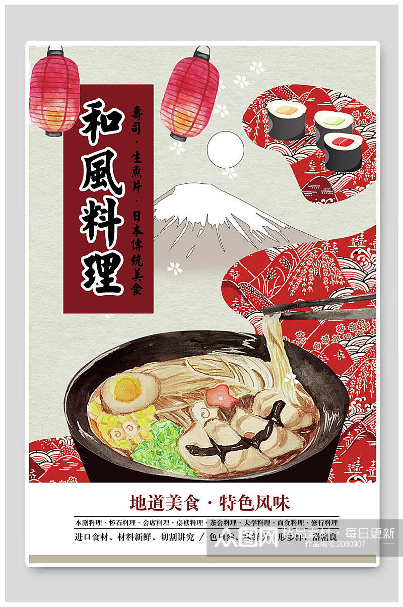 地道美食特色风味和风料理寿司海报素材