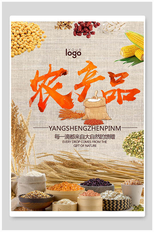 天然美味有机农产品海报-众图网