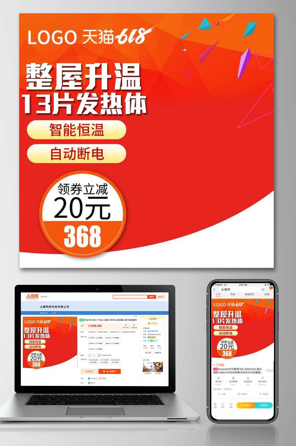 天猫六一八整屋升温电商主图素材