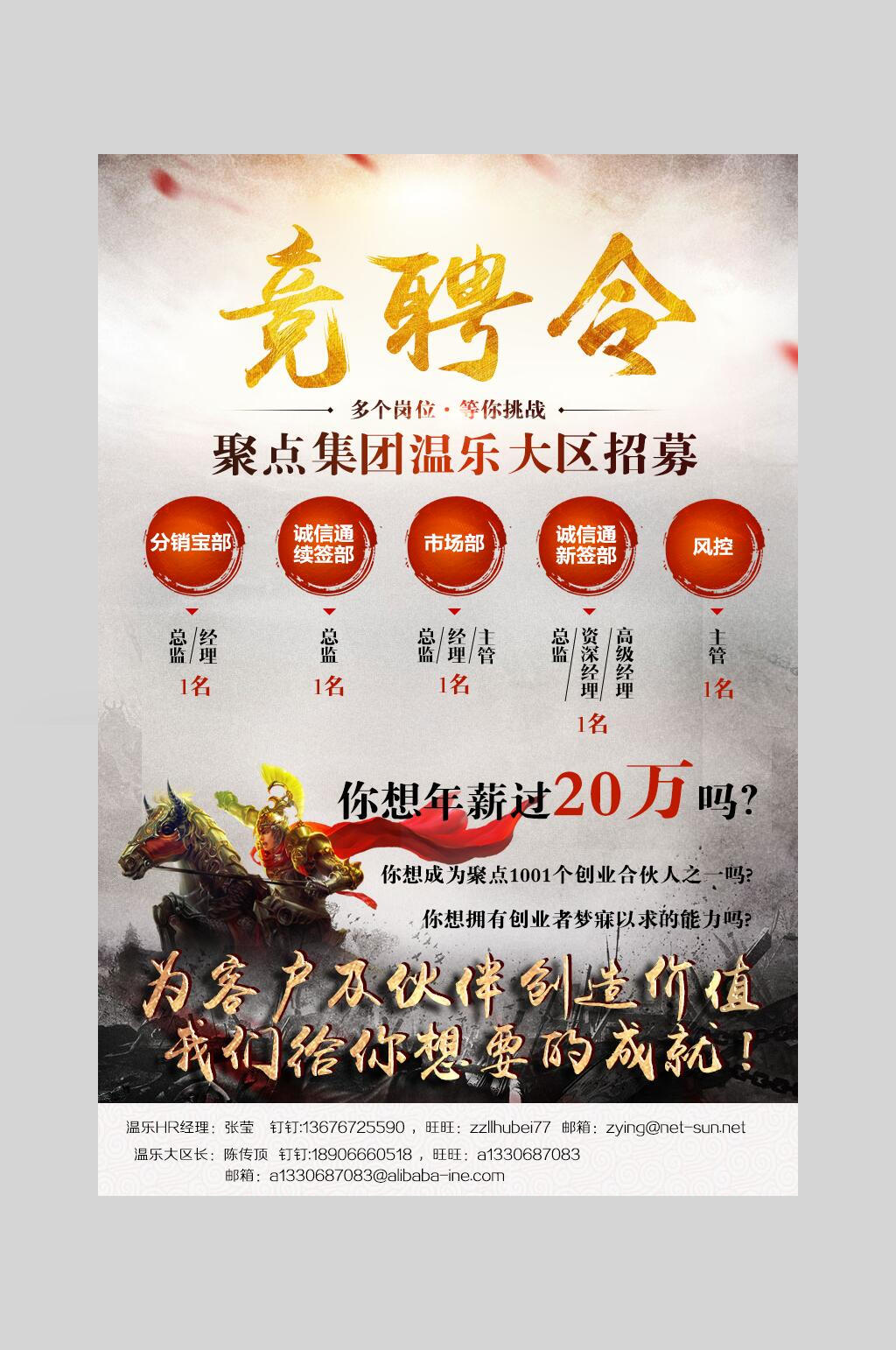 大气国风竞聘会招聘宣传海报素材