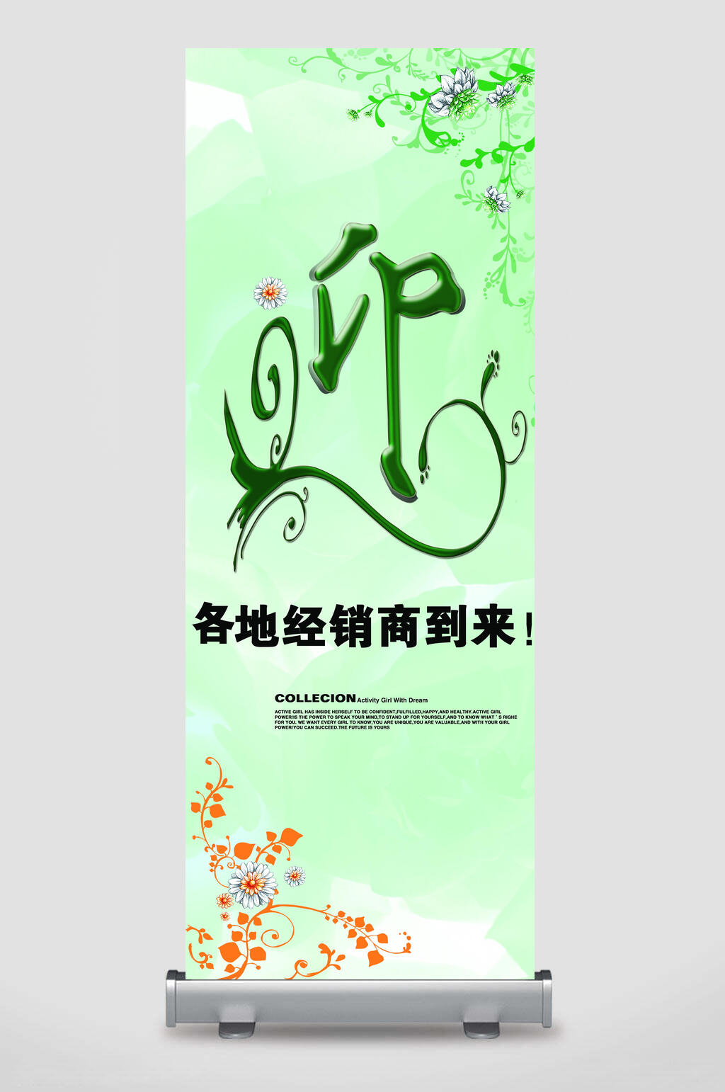 迎各地经销商到来X展架易拉宝素材
