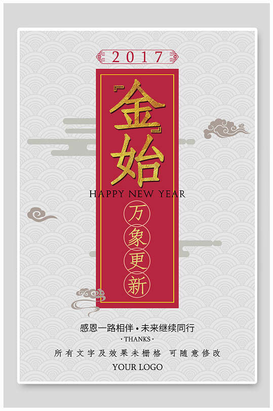 金始万象更新海报