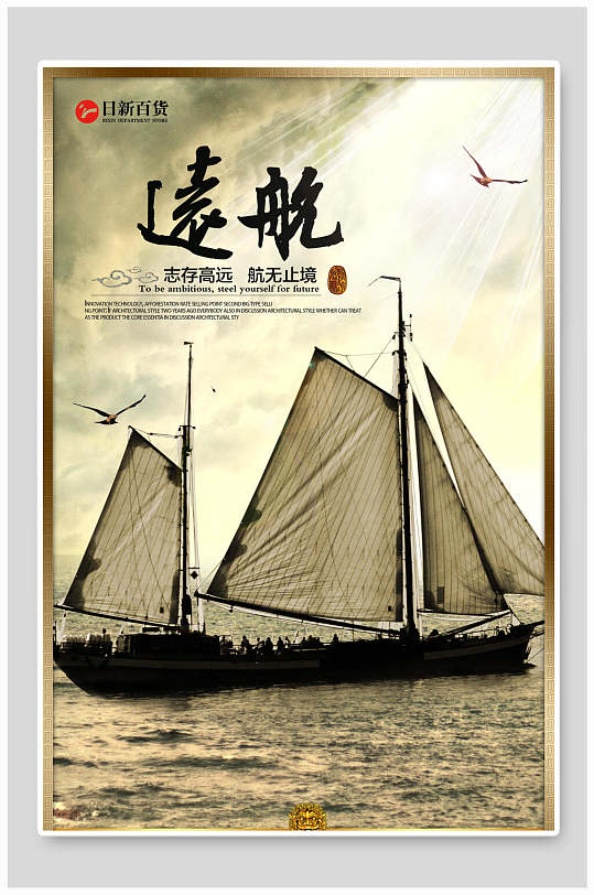 海洋风远航企业文化海报