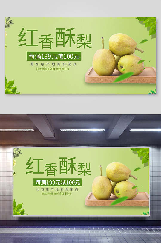 红香酥梨美食海报展板