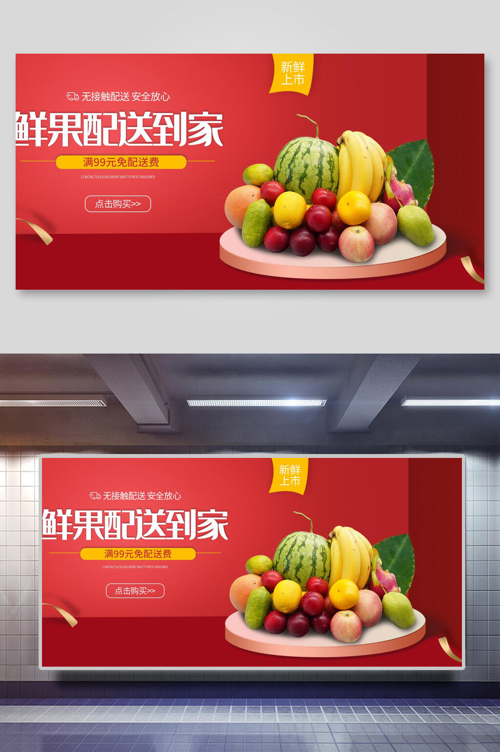 鲜果配送到家美食海报展板素材
