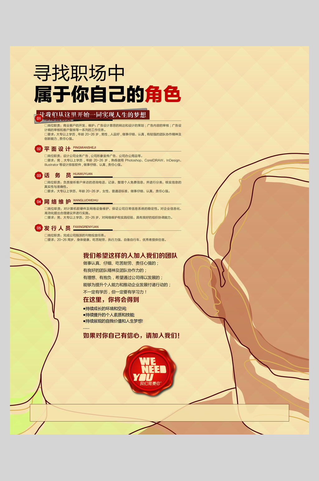 创意文艺招聘宣传海报素材