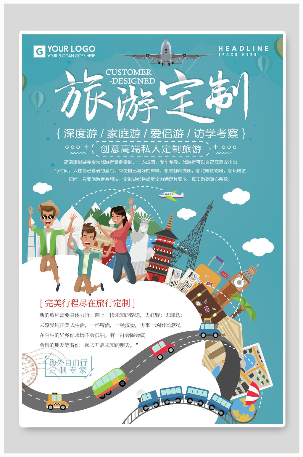 蓝白定制旅游宣传海报素材