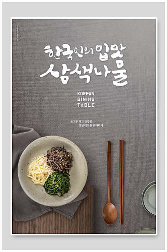 韩式特色美食拌饭海报
