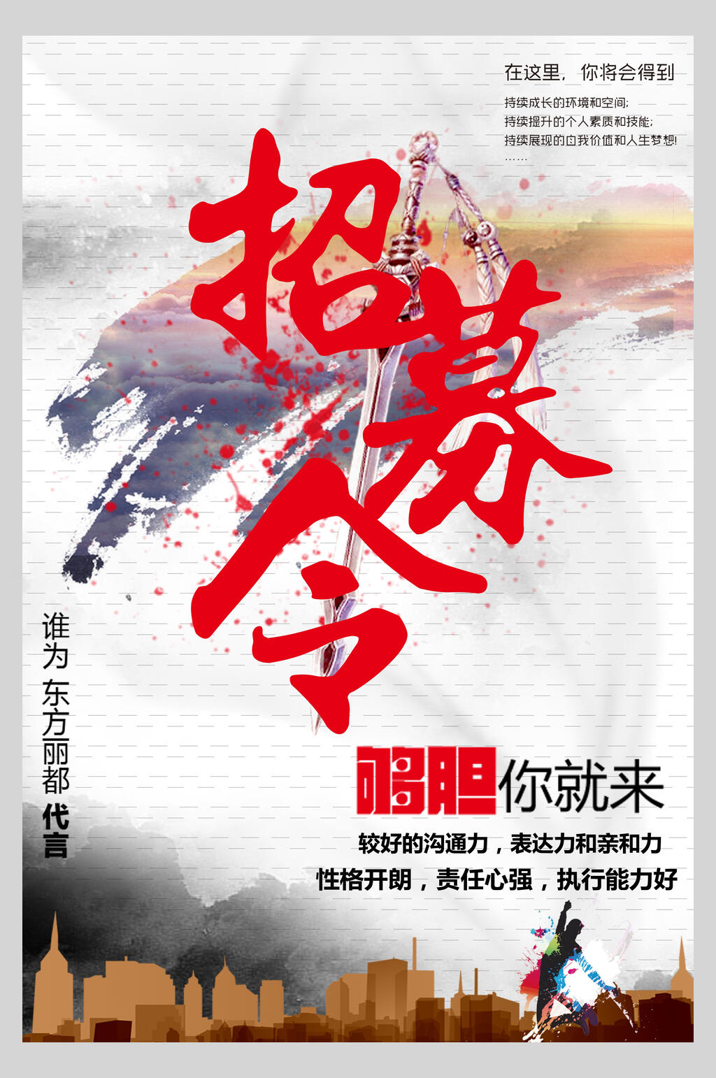 水墨风招募令招聘宣传海报素材