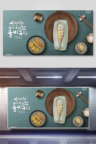 韩式海鱼海鲜宣传展板海报