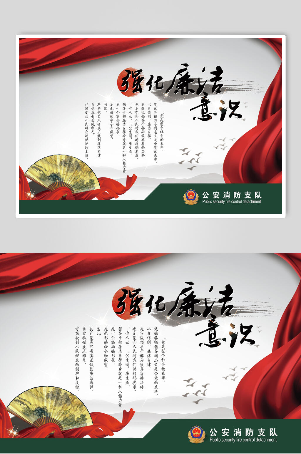 强化廉洁意识党建海报素材