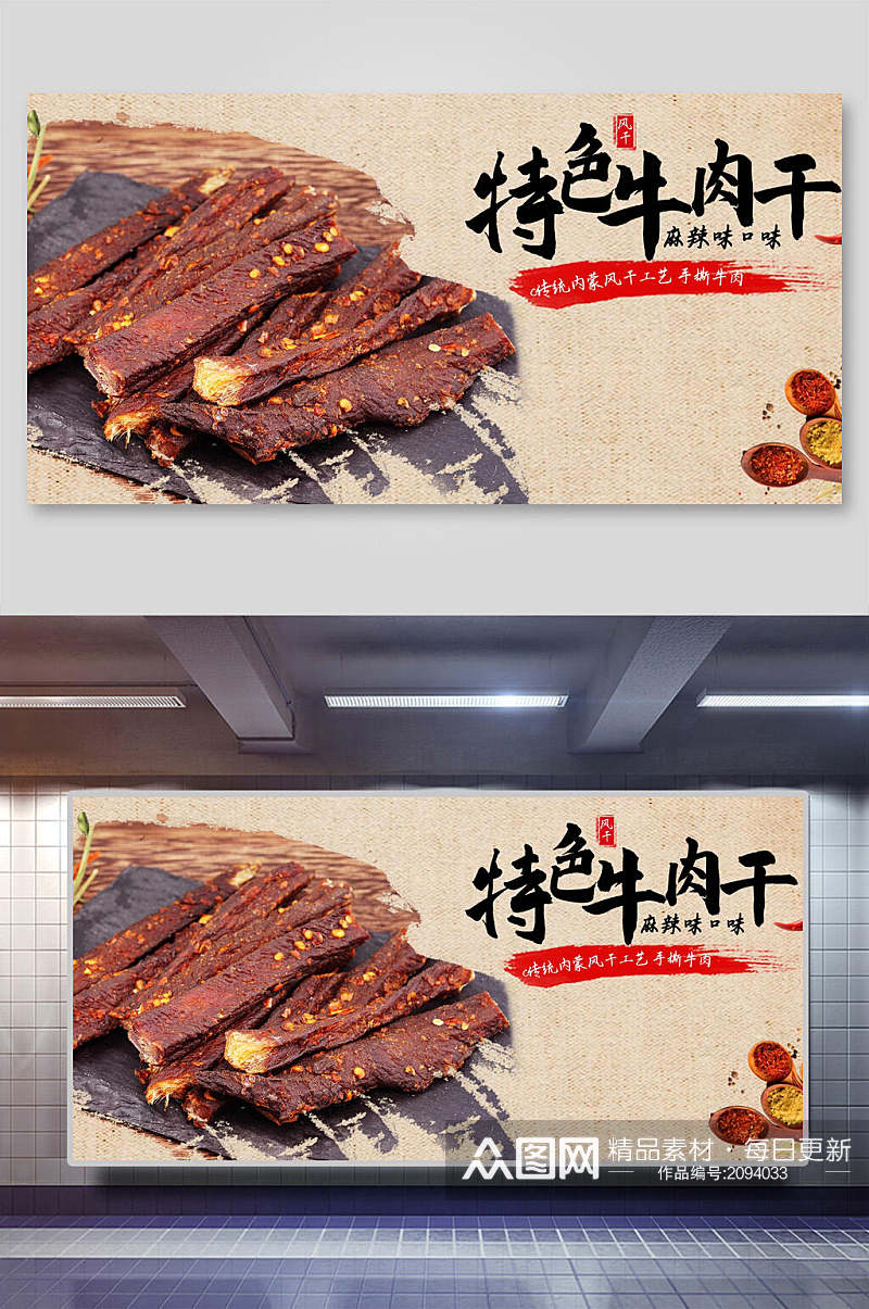 夜色特色牛肉干美食海报展板素材