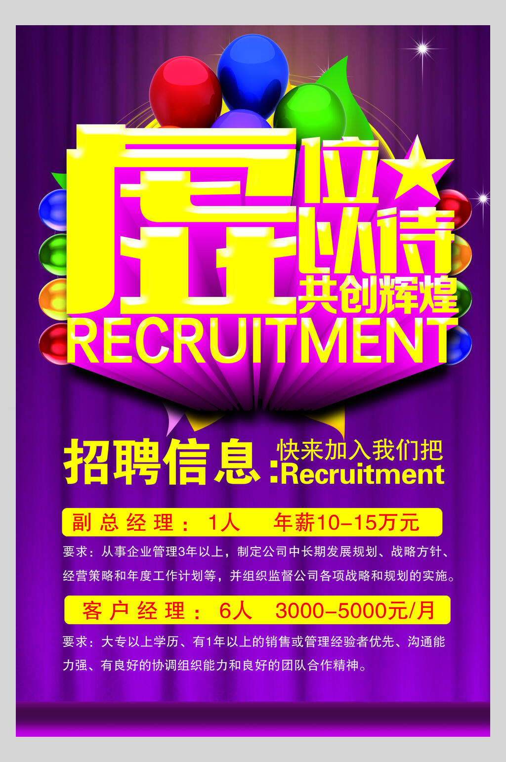 紫色精美虚位以待招聘海报素材