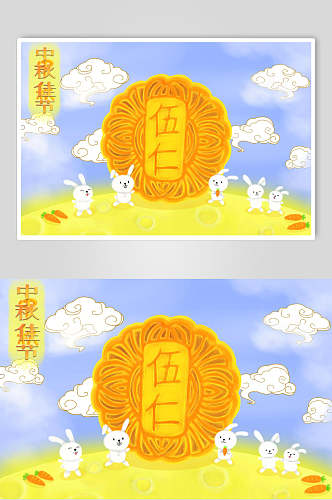五仁月饼创意味道中秋佳节插画素材