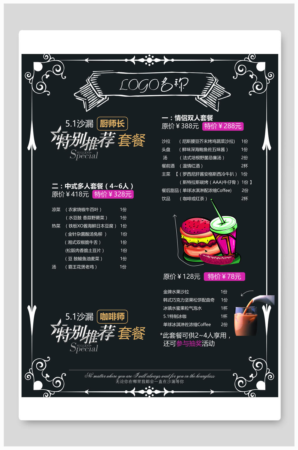 手绘特别推荐套餐汉堡海报素材
